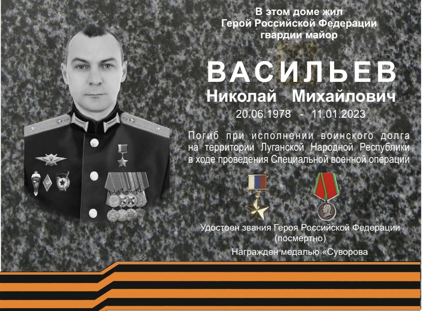 В Пскове на улице Шестака повесят мемориальную табличку в честь майора Николая Васильева, погибшего в Украине