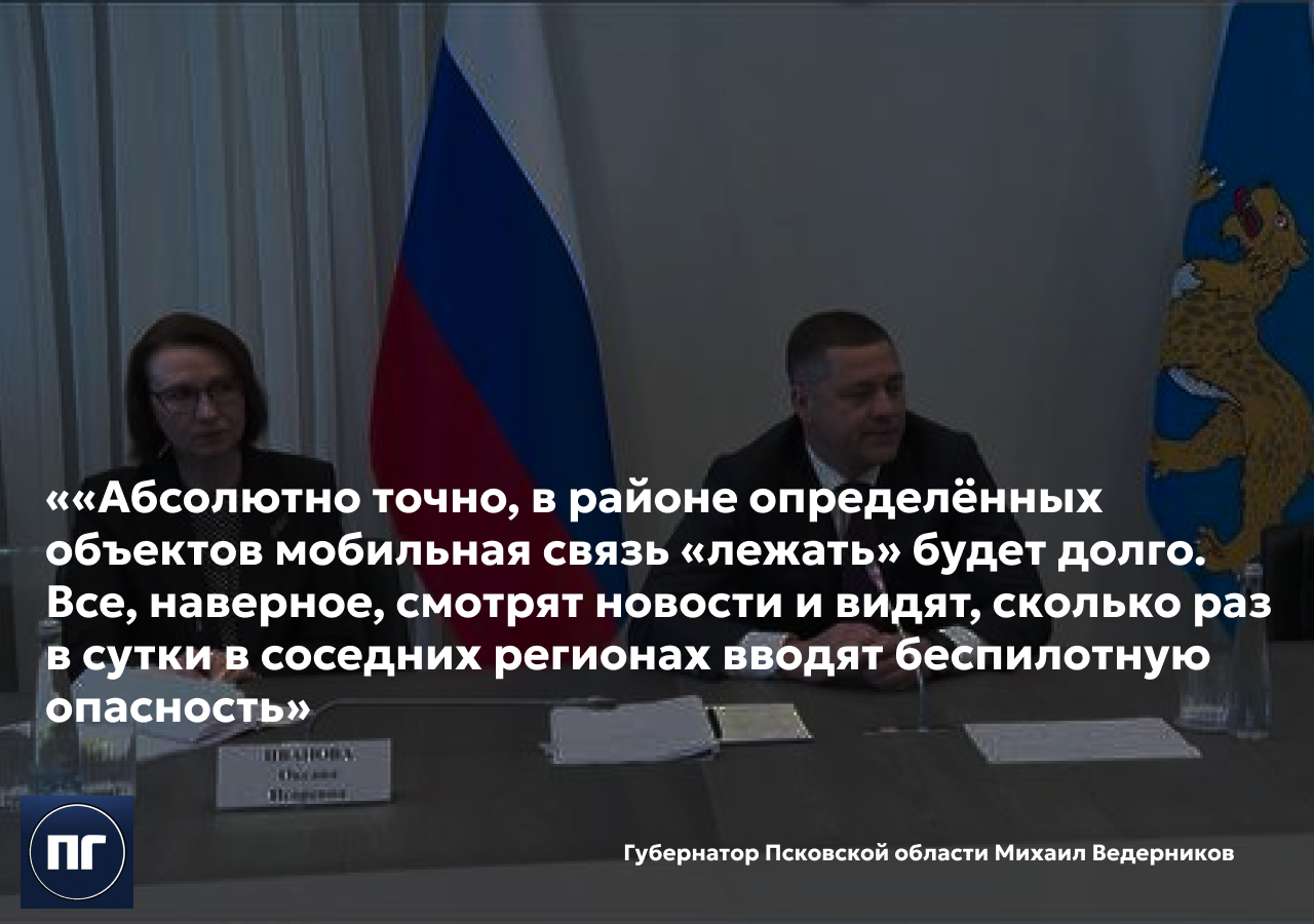 Губернатор Псковской области пожаловался на агрессивные требования со стороны жителей включить интернет