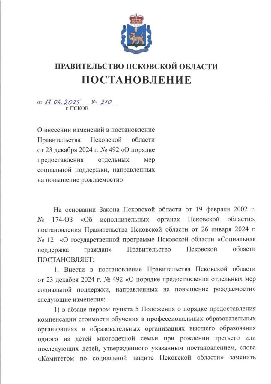 Молодые семьи Псковской области теперь будут получать 300 тысяч рублей при рождении третьего ребенка независимо от места проживания